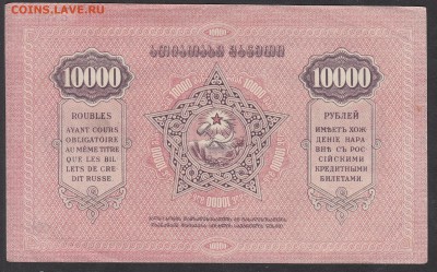 Россия Закавказье 1922 10000 рублей - 190а