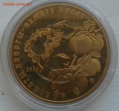 Юбилейные монеты Казахстана - 500_tenge_aport_rrr