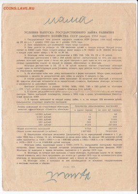 СССР-Облигация на 100 рублей заем 1954 года до 02.08 в 22.00 - IMG_20180728_0005