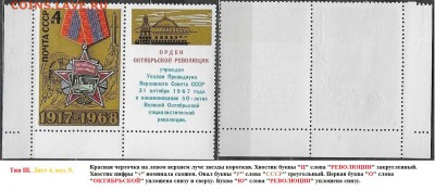 СССР 1968. ФИКС.№3665. Тип III. Пять разновидностей - 3665 Тип III. (4-9(1)