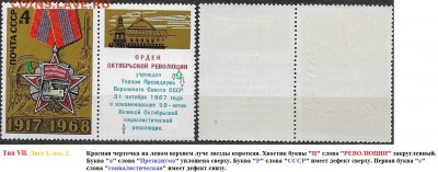 СССР 1968. ФИКС.№3665. Тип VII - 7 3665 Тип VII (1-2(1)