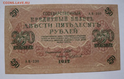 250 рублей 1917 до 2,08,2018 22:00 МСК - DSC07227.JPG