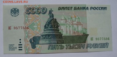 5000 рублей 1995 до 2,08,2018 22:00 МСК - DSC07240.JPG