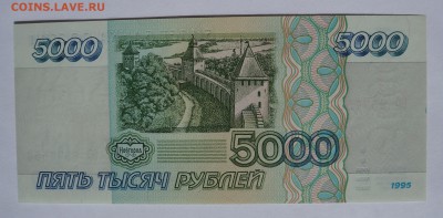5000 рублей 1995 до 2,08,2018 22:00 МСК - DSC07241.JPG