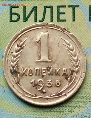 1коп.1936г.до 31-07-2018г. - 20180729_131228-1