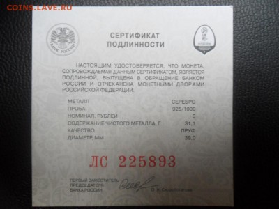сертификат для монет чм серебро 2 шт - SAM_3766.JPG
