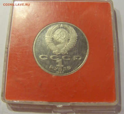 1 рубль 1987 Октябрь-70 СССР в капсуле №1 04.08.18 22:00 М - CIMG0197.JPG