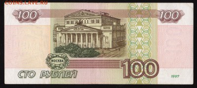 100 рублей 1997 года. До 22-00 мск 1.08.2018г. - img013_1