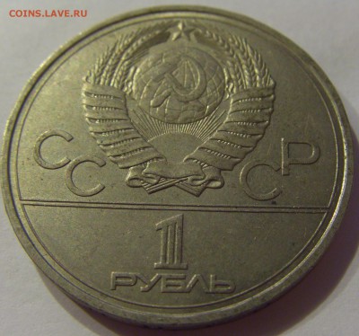 1 рубль 1977 эмблема СССР №4 04.08.18 22:00 МСК - CIMG9741.JPG