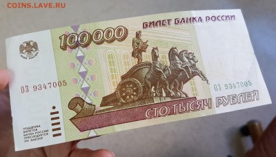 100 000 рублей 1995г с 200р до 01.08.2018г в 22.00 - 100-5