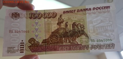 100 000 рублей 1995г с 200р до 01.08.2018г в 22.00 - 100-3