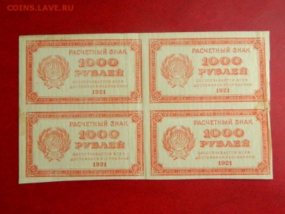 1000 рублей 1921. Сцепка. №1 - scepka_1000_rublej_1921_1_4_sht_sostojanie_ochen_khoroshee