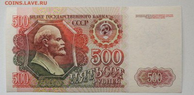 500 рублей 1992 год, №2, до 05.08, до 22:00, есть блиц - DSC_0373.JPG