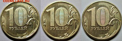 10руб 2013ммд - 2,2А (1-я 2-я 3-я) шт пары   2авг 22-00мск - новый коллаж %252525252525252810%2525252525252529