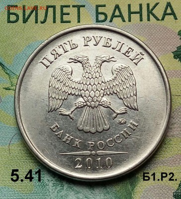 5р. 2010г. ММД. (шт.5.41Б1.Рев.2 по АС) до 04-08-2018г. - 20180712_093740-1