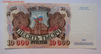 10000 руб.1992г 10 шт. пресс UNC до 5.08.в22.00 МСК - Изображение 005