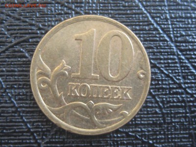 10 копеек 2001 сп шт Б по АС, до 22-00 07.08.2018 - IMG_2157.JPG