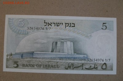 1968,  Bank of Israel,  5 Lirot пресс до 7.08.18 - DSCF6429.JPG