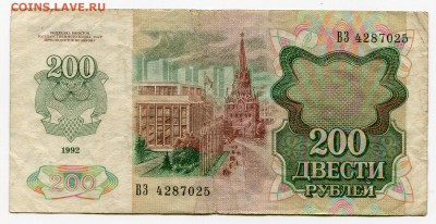 200 рублей 1992 до 07-08-2018 до 22-00 по Москве - 025 А