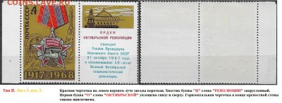 СССР 1968. ФИКС.№3665. Тип II. Восемь разновидностей - 3665 Тип II (3-3(2)