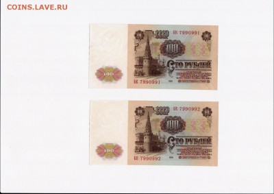 100 рублей 1961 года 10 штук (номера подряд) Короткий - 5