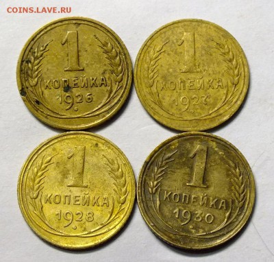 копейка 1926,27,28,30 года до 7 августа 2018г - DSCF6053.JPG