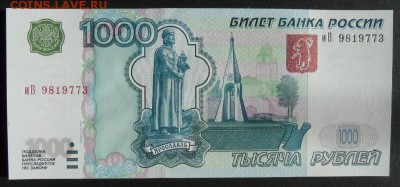 1000 рублей 1997 (2004) UNC до 09.08.2018 в 22:00 - P1190825 