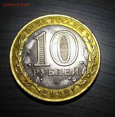 10 рублей БИМ Чеченская республика до 08.08.18.   22-00. - чечня.JPG