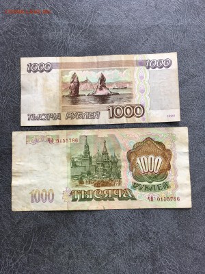 1000 рублей 1991,1992,1993,1995 год. До 22:00 11.08.18 - 87AE9D80-396E-4EE3-A170-3B866B37BA4D