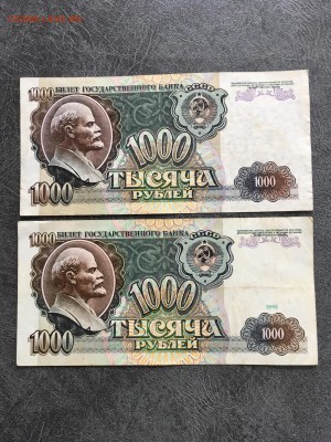 1000 рублей 1991,1992,1993,1995 год. До 22:00 11.08.18 - 0AA2CEBA-2F0C-4069-9858-41AB2F5804EB