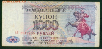 ПРИДНЕСТРОВЬЕ 100 рублей 1993г.до 08.08.18г 22.30 МСК - Копия Image1