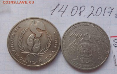 Юбилейные из СССР  4 рубля до 9.8  в 21-40 мск - DSC02368.JPG
