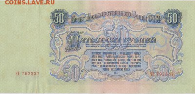 50рублей 1947г- 16лент - 002 (2)
