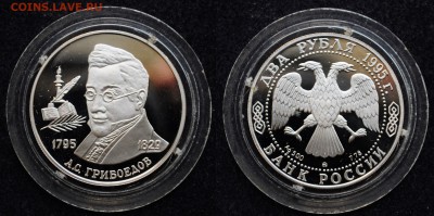 2 рубля 1995г. Грибоедов - DSC_3892.JPG