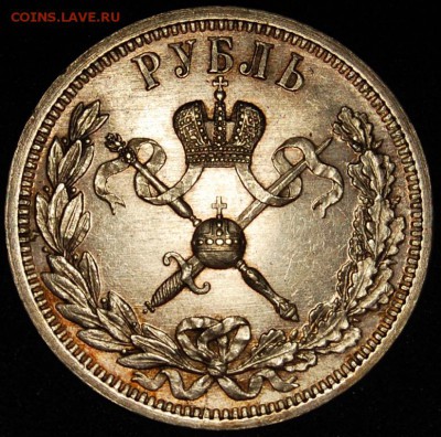 1 рубль 1896 года, Коронация Николая II, UNC, на оценку - DSC_0015.JPG