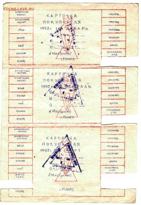 Карточки покупателя 1 кв. 1992 г. г. Миасс - 4