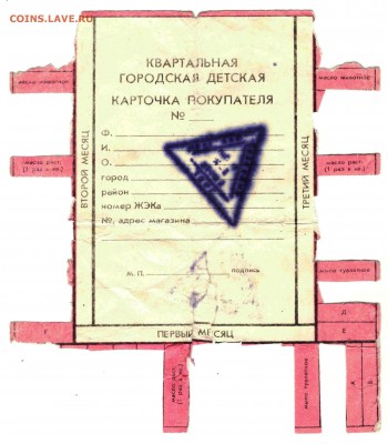 Карточки покупателя 1 кв. 1992 г. г. Миасс - 1