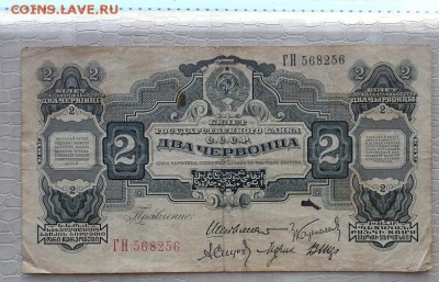 2 червонца - 1928г - IMG_5348.JPG