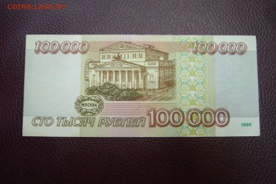 100000 рублей 1995 - 12-08-18 - 23-10 мск - P1830922.JPG