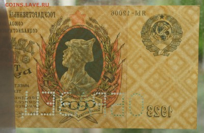 25000 рублей 1923г. Образец - DSC_4909.JPG