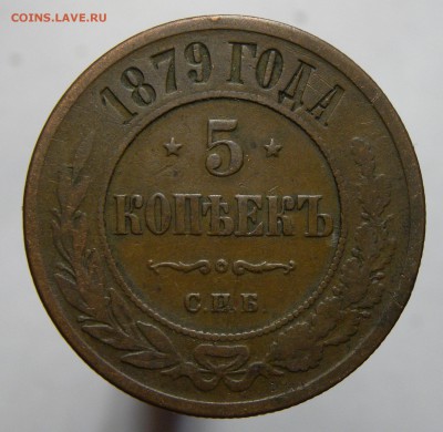 5 КОПЕЕК 1879 до 16.08.18   22:10 МСК - 2003