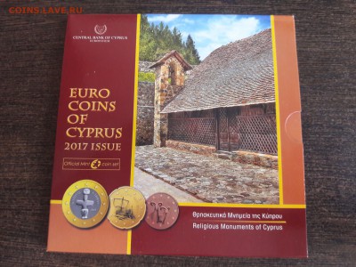 Официальный набор евро Кипр 2017 до 16.08 22-00 - 20180520_184726