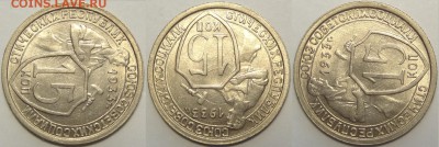 15 копеек 1933 UNC до 14.08.18 в 22.00 - 15 коп 1933 - 12.06.18 рев