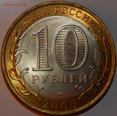 БИМ 10 рублей "Боровск" 2005 г., UNC, до 22:00 13.08.18 г. - БИМ БОРОВСК №2-4.JPG