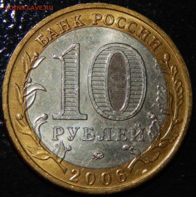 БИМ 10 рублей "Белгород" 2006 г., UNC, до 22:00 14.08.18 г. - Белгород-фото 7.JPG