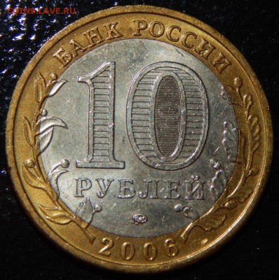 БИМ 10 рублей "Белгород" 2006 г., UNC, до 22:00 14.08.18 г. - Белгород-фото 5.JPG