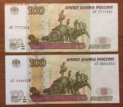 100р и 10р мод2004 номера 7777722 7777733 7777788 и 4444333 - IMG_6193.JPG