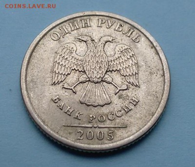 1 рубль 2005 спмд - определение разновидности. - м2 003