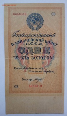 1 рубль золотом 1928 года оценка - Без имени-1