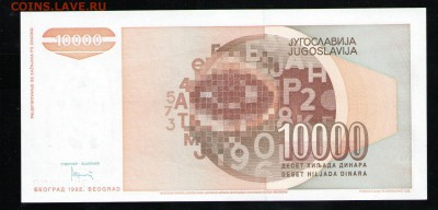 ЮГОСЛАВИЯ 10000 ДИНАР 1992 UNC - 2 001